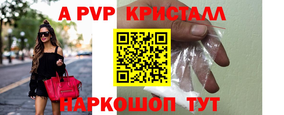 A-PVP  Альфа ПВП Crystall  APVP Соль  Кольчугино  Вход с VPN  A-PVP кристаллы 
