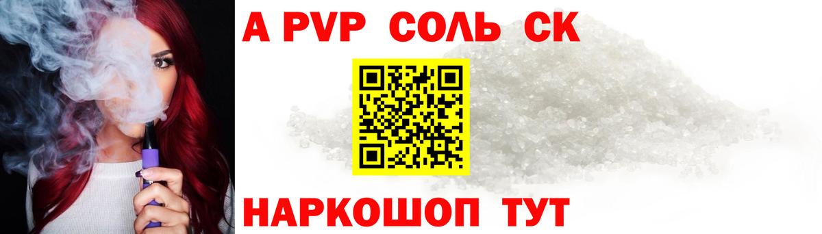 A-PVP крисы CK Кольчугино
