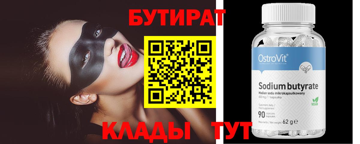 Бутират оксана Кольчугино