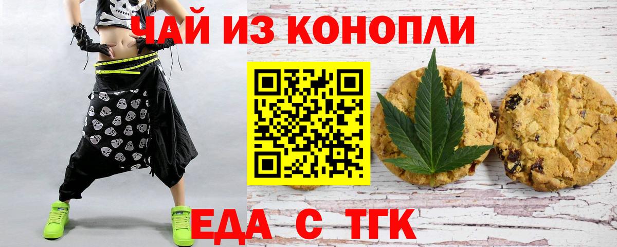 Печенье с ТГК марихуана  Вход с VPN  Кольчугино 
