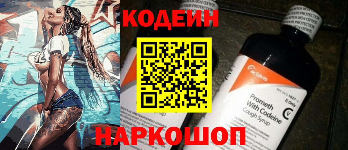Кодеиновый сироп Lean напиток Lean (лин)  Codein напиток Lean (лин)  Кольчугино  Вход с VPN 