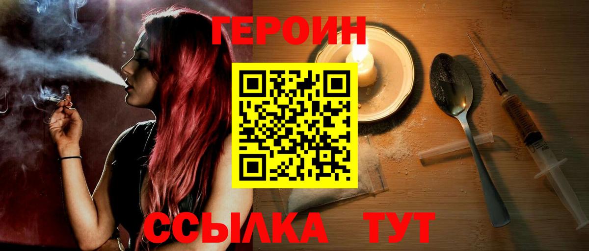Героин VHQ  Героин  Кольчугино  Вход с VPN 