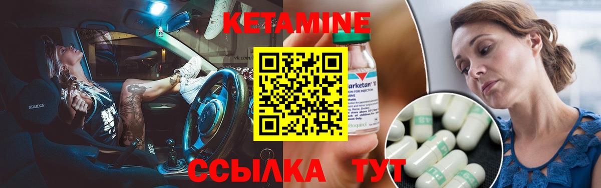 КЕТАМИН VHQ Кольчугино