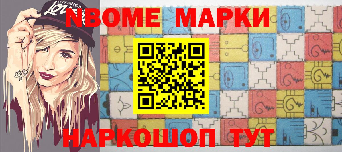 Марки 25I-NBOMe 1,5мг Кольчугино